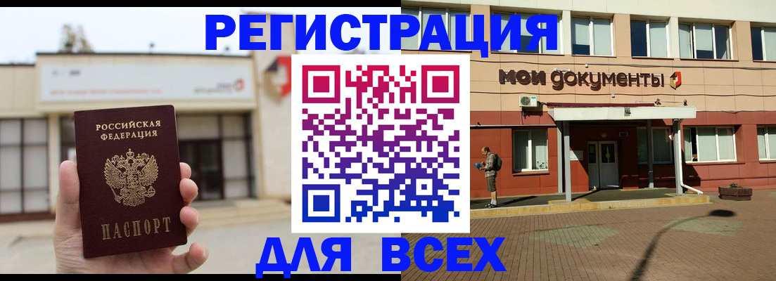временная регистрация 2025 в Мензелинске