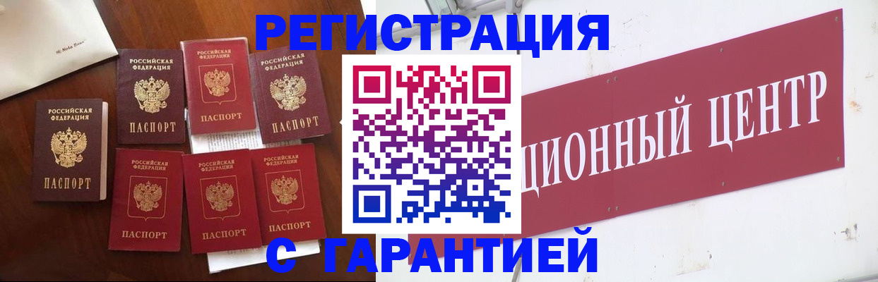 временная регистрация надежно в Мензелинске