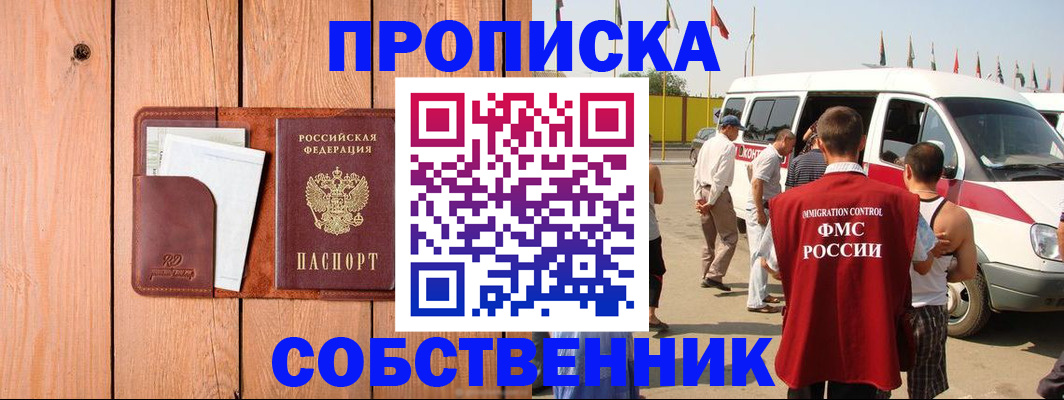 временная регистрация недорого в Мензелинске