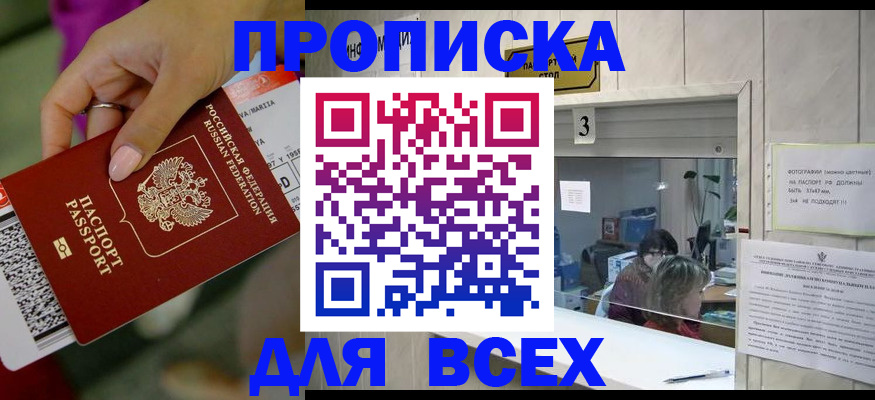 прописка для работы в Мензелинске